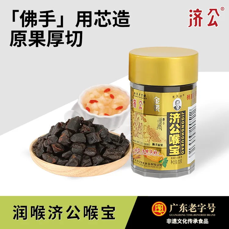 【直播】济公喉宝佛手果柑休闲零食老香黄蜜饯果脯干瓶装潮汕老香橼