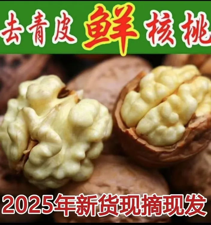 【去青皮】2025新疆新鲜湿核桃薄壳老树核桃无漂白