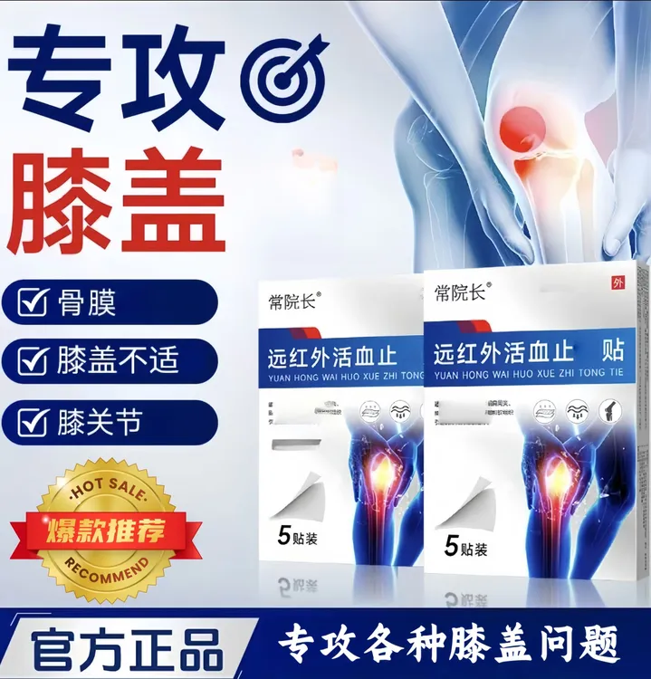 【常院长远红外活血膝盖贴】正品膝盖缓解滑膜半月板专用理疗贴温和