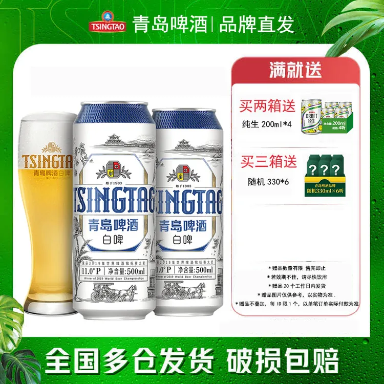 青岛啤酒白啤11度500ml*12罐整箱全麦酿造古法精酿过滤发酵浓度酒