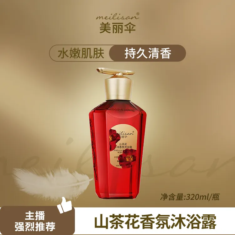 美丽伞山茶花沐浴露