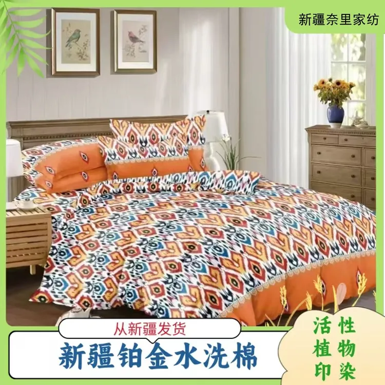 atlas【艾特莱斯三件套】新疆特色新款轻奢印花亲肤保暖欧式四件套