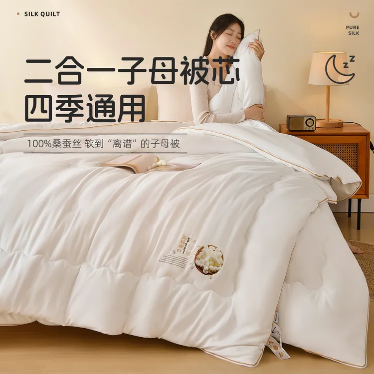 高端蚕丝被加厚冬被秋冬被芯保暖二合一子母被空调被春秋被子单人