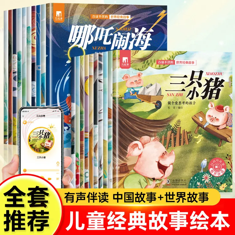 儿童睡前童话故事书绘本 中国世界经典童话哪吒闹海有声伴读