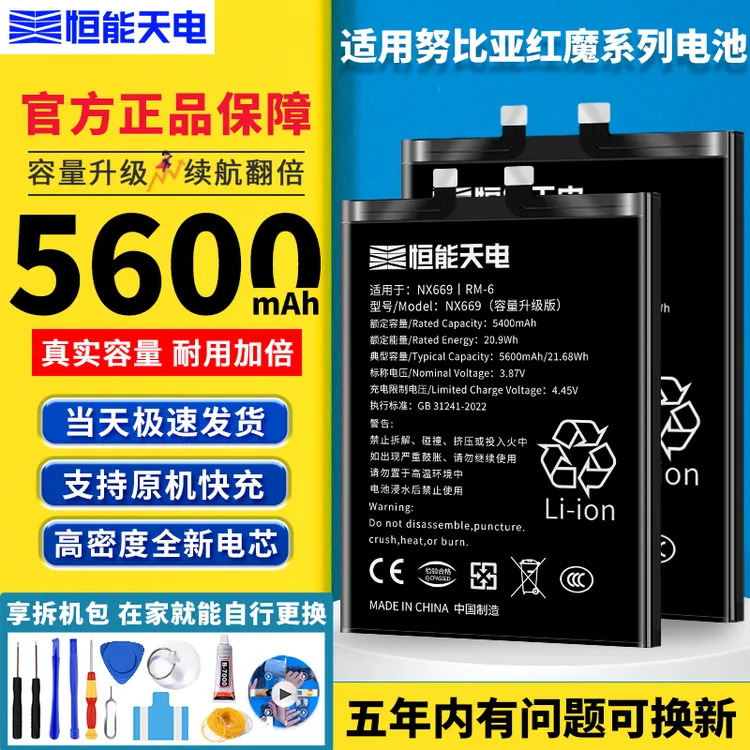 适用⭐红魔系列电池⭐7spro游戏5s手机6spro努比亚正品更换6pro扩容