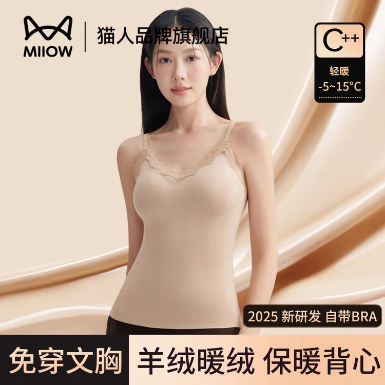 猫人粉底液保暖背心吊带女肤色打底带胸垫无痕内搭暖绒秋衣秋冬季