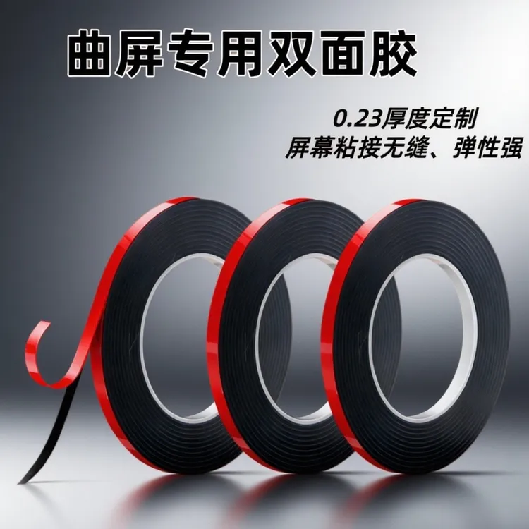 新款定制超薄0.23海绵双面胶用于手机维修屏幕边框后盖粘贴西瓜哥