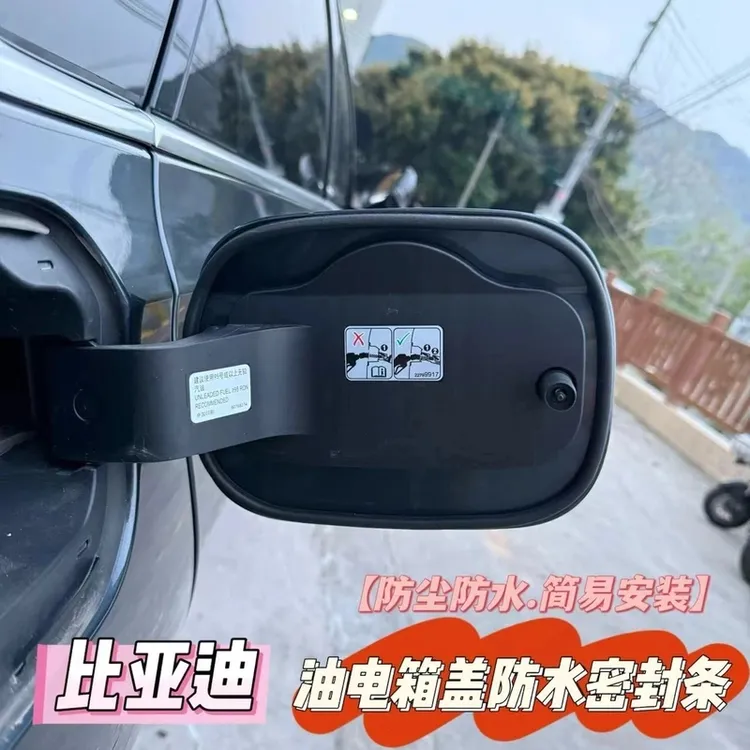 比亚迪油箱盖密封条防尘胶条充电口盖密封圈防雨水油车新能源车