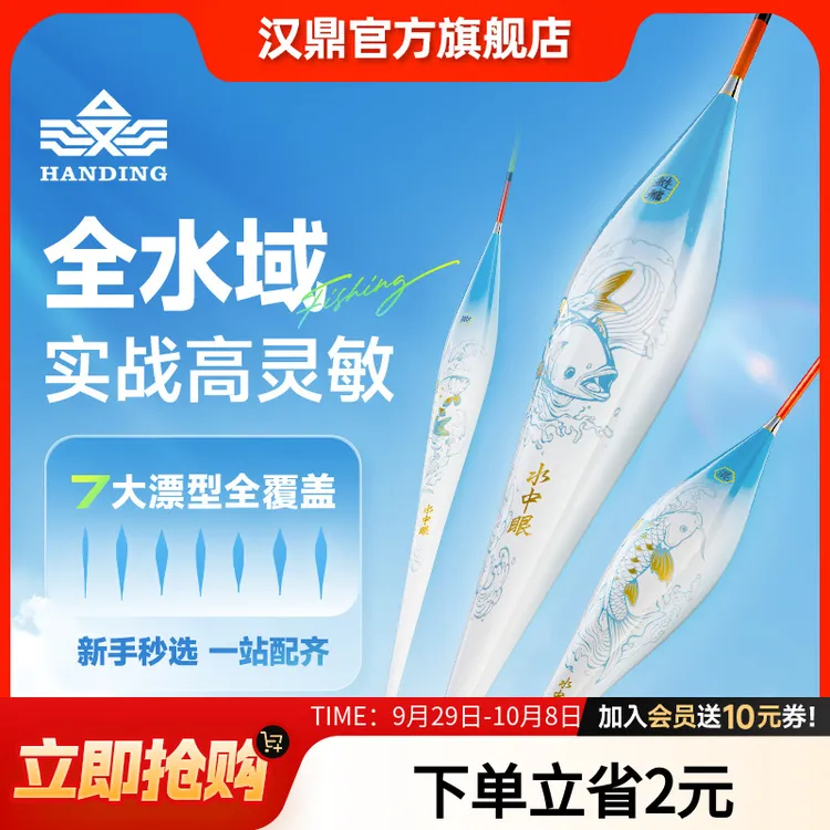汉鼎水中眼鱼漂浮漂鲢鳙鲫鲤鱼浮漂防爆顶灵敏醒目休闲垂钓鱼用具