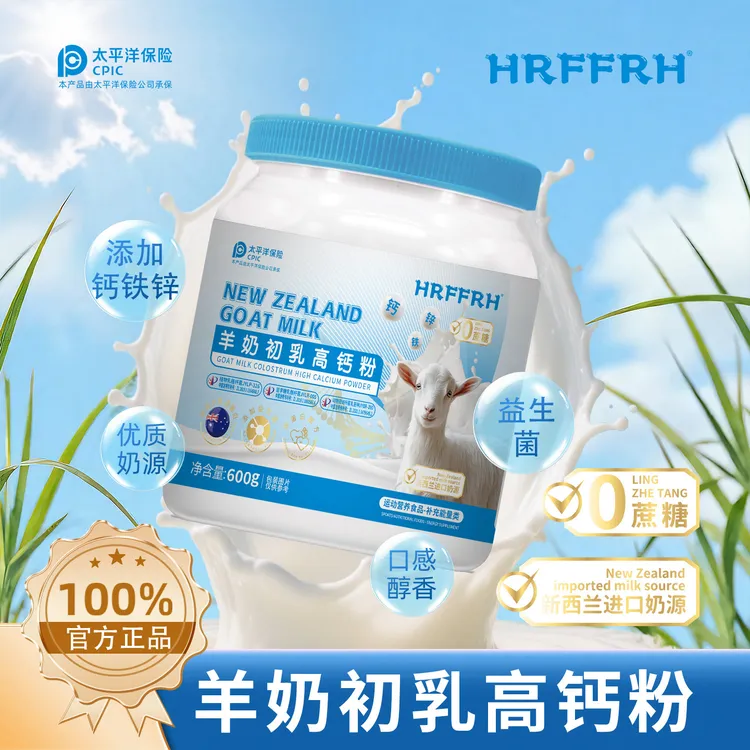 HRFFRH羊奶初乳高钙粉  添加新西兰进口奶源 600g/罐送手提袋A