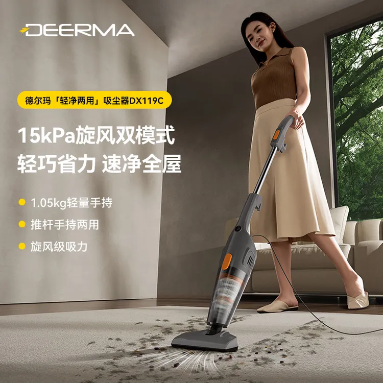 德尔玛（Deerma）吸尘器家用吸尘器大吸力热销新款 DX119C