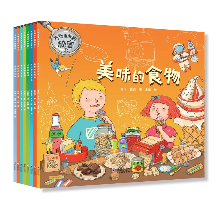 4-10岁 万物由来的秘密(全8册)