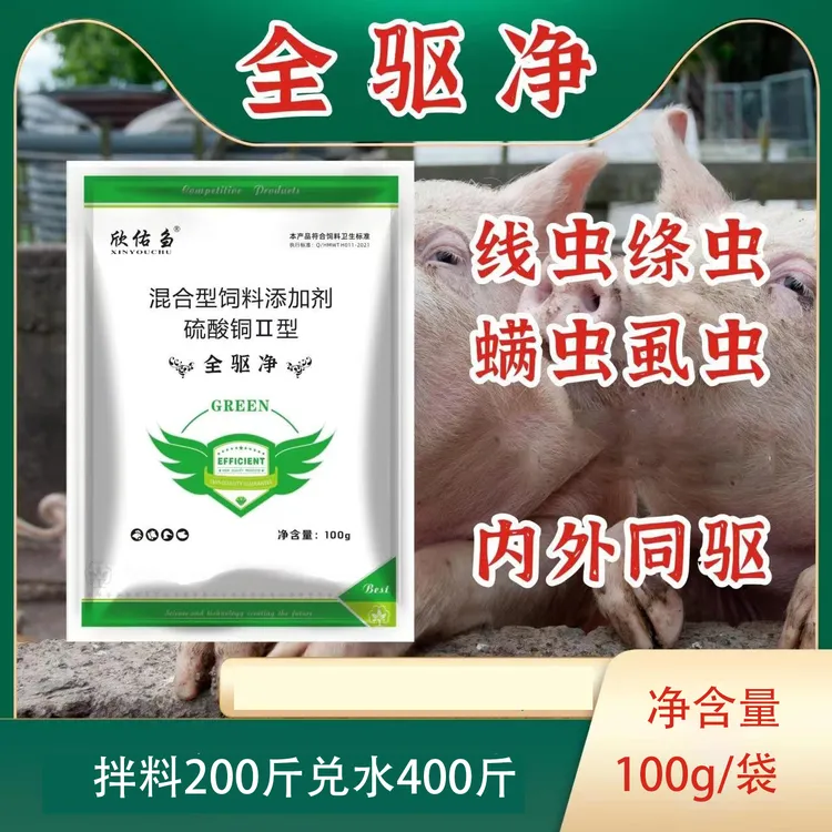 欣佑刍（全驱净）内外驱蟲  饮水 拌料均可内外同驱兽用