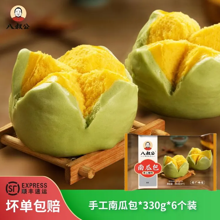 八叔公广式包点手工南瓜包儿童早餐包子速冻速食半成品懒人早餐