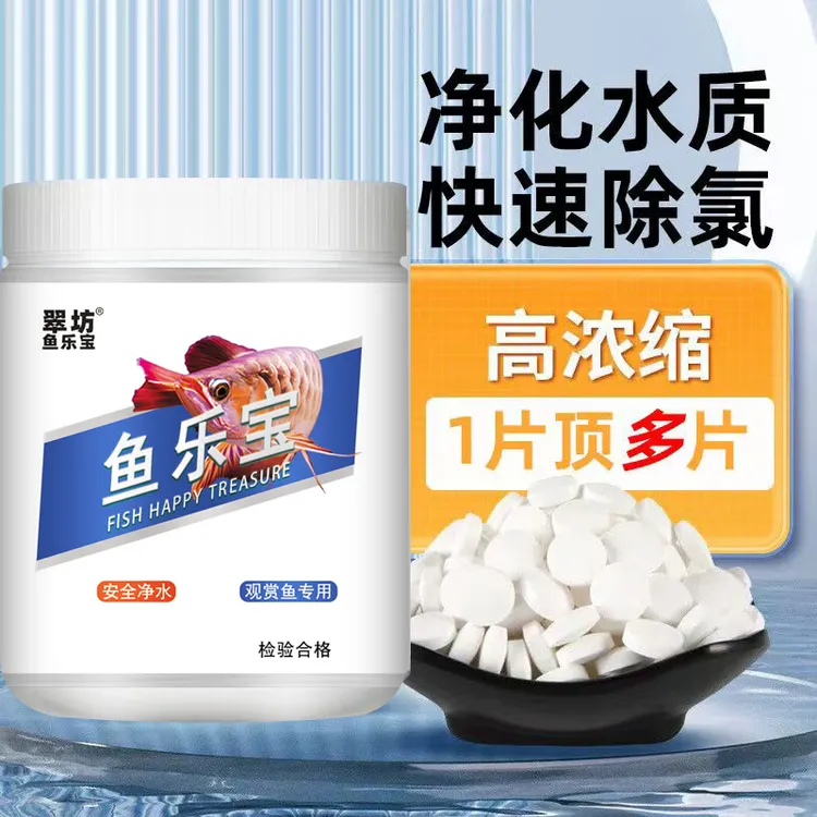 鱼乐宝自来水除氯气鱼缸净水剂大苏打水质稳定剂免晒水困水