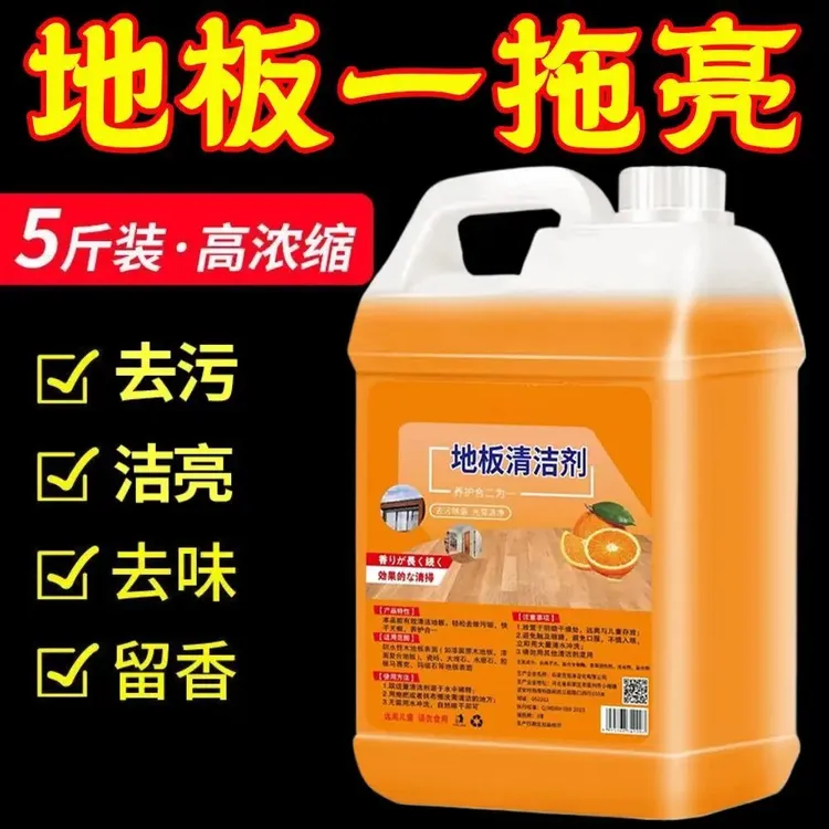 去污神器地板清洁剂强力瓷砖木地板清洗强柔顽固污渍强力清洗剂