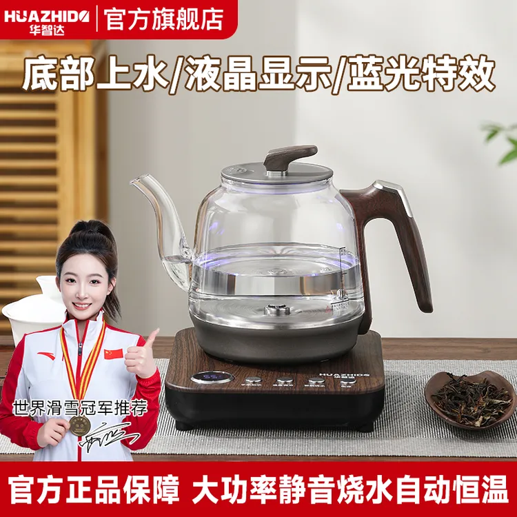 2026年全新升级自动上水底部上水壶全自动调温控温电热烧水壶家用
