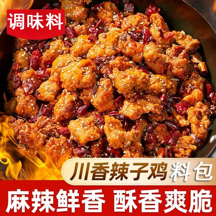 【一料多用】重庆辣子鸡风味调料麻辣酥香空气炸锅聚会美食