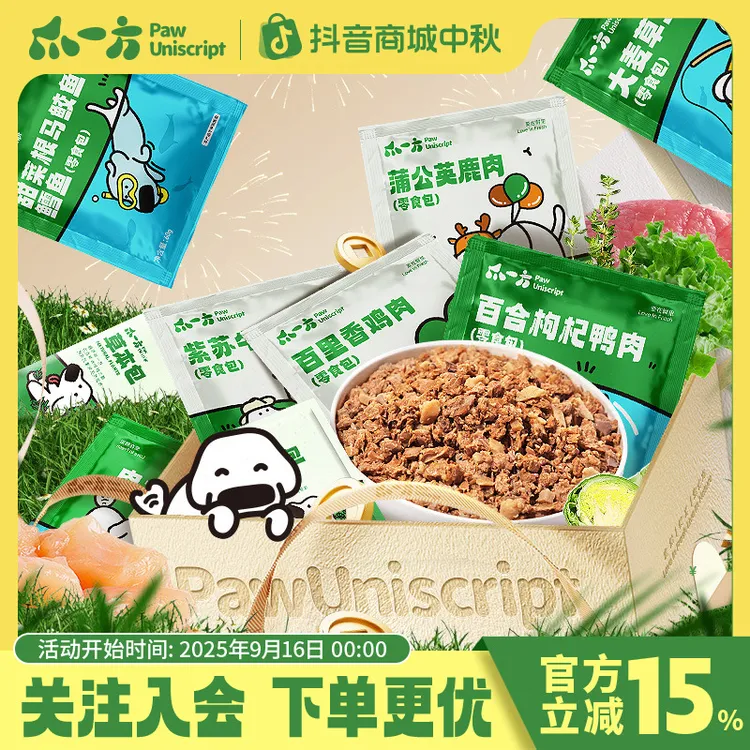 【全家福大礼包】PawUniScript爪一方狗狗鲜食营养狗饭鲜餐包