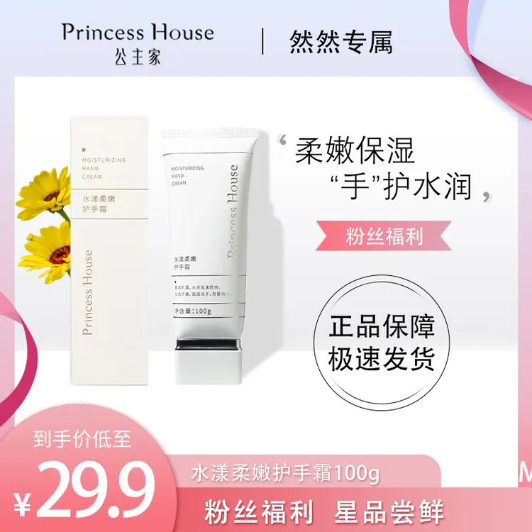 公主家 水漾柔嫩护手霜100g 