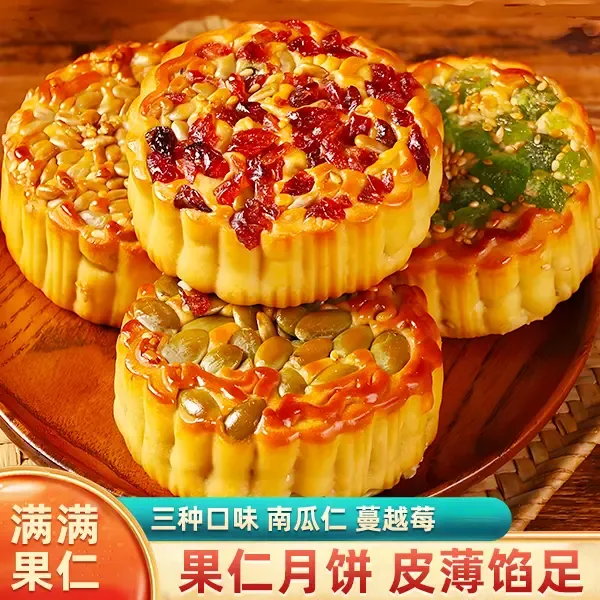 【中秋特惠】果仁月饼 皮软馅糯 馅料十足 不甜不腻 多种口味80g/个