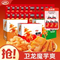 【卫龙魔芋爽盒装】小魔女素毛肚混合辣味夏日休闲解馋小零食db