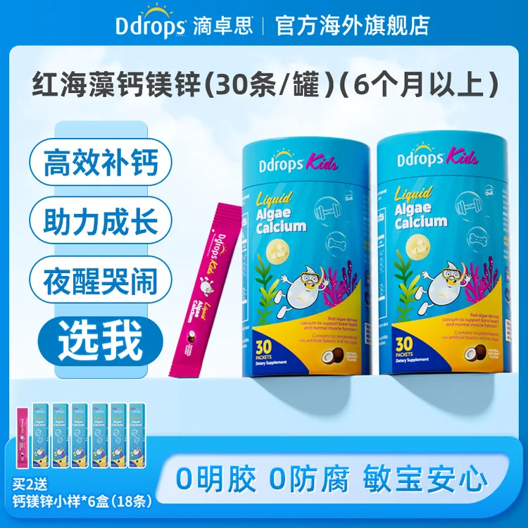 补钙Ddrops滴卓思婴幼儿童钙镁锌海藻钙补充液体双钙小粉条W
