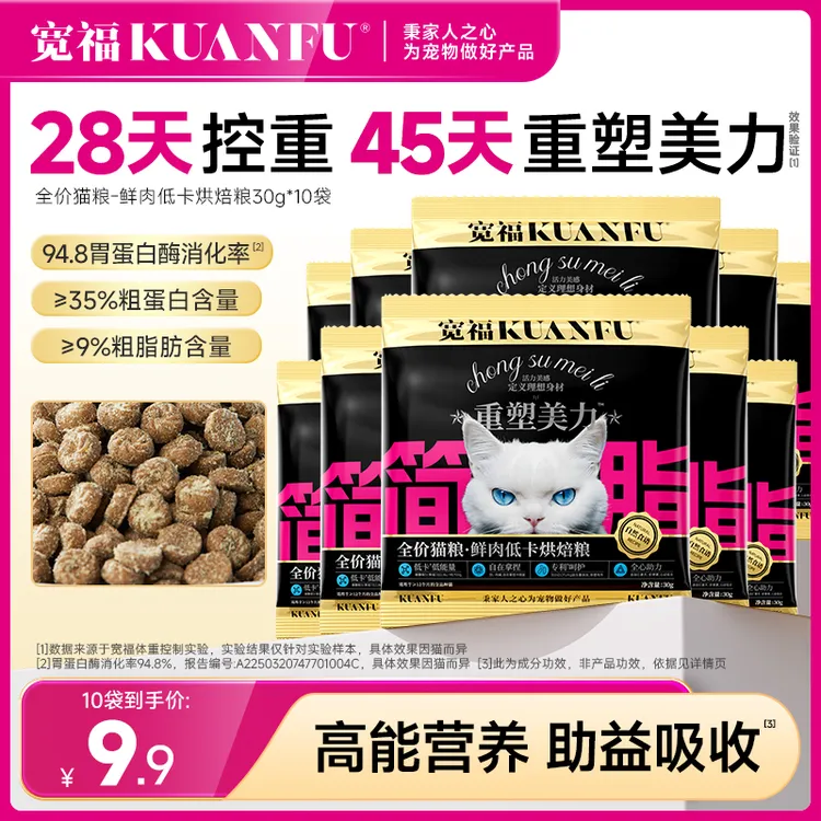 宽福猫粮简脂低卡低脂烘焙粮宠物主食营养猫粮猫猫大袋猫猫食物