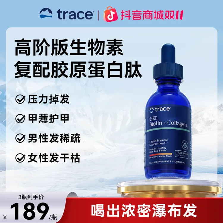 【密发固发】Trace生物素 1万mcg生物素1.5万mcg胶原蛋白 美国进口