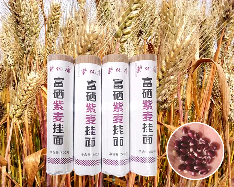 富硒紫麦挂面面条简装美味营养适合家庭日常食用精品富硒紫麦挂面