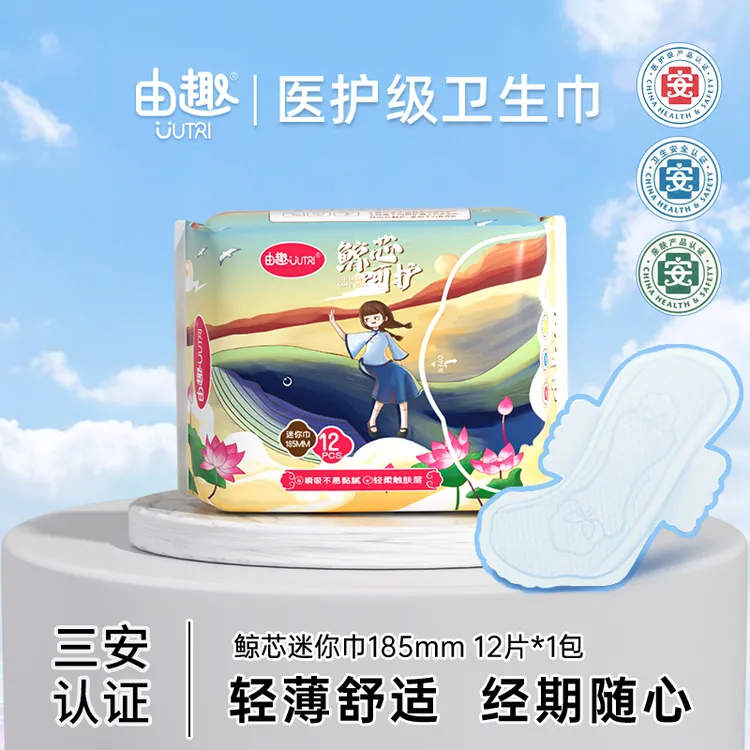 【医护级迷你巾185mm】DZ由趣卫生巾日用姨妈鲸芯轻柔透气超薄护翼