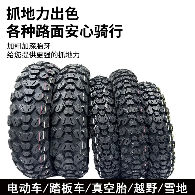 电动车雪地防滑越野半热熔踏板车300/35010/90/90-12/120/1307012