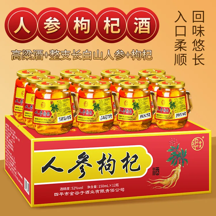 东北长白山150ml42度52度人参酒枸杞酒整箱装小瓶装高粱酒滋补酒
