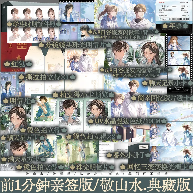限时一分钟亲签版 敬山水典藏版 别四为著 BE言情小说实体书