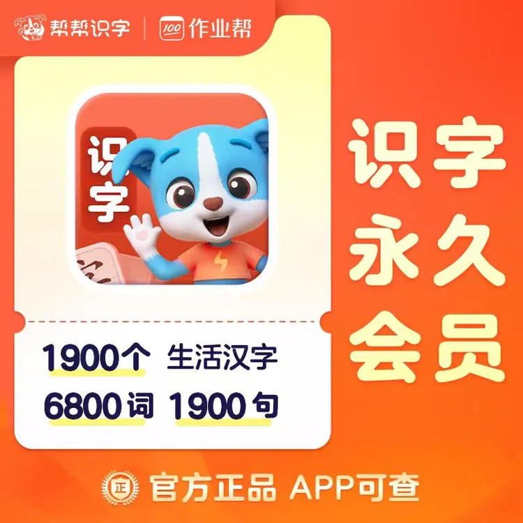 【官方正版】趣味自学3-8岁启蒙帮手帮帮识字会员读书卡DR#