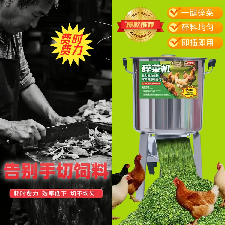 养殖专用多功能电动式不锈钢高效碎菜机喂鸡鸭鹅饲料机器轻松操作商品图