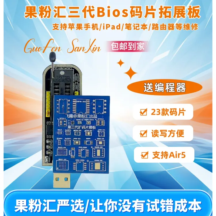 iPad/15/16/笔记本充电码片小板,支持Air5码片（送iPad码片编程器）