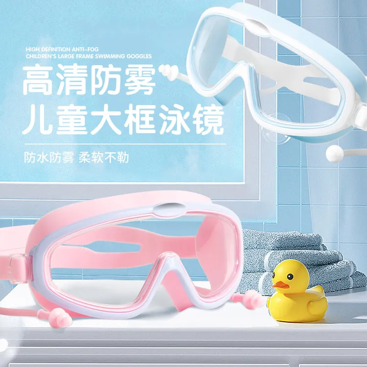 升级强防雾大框儿童泳镜高清防雾防水游泳眼镜学生泳帽护目镜装备