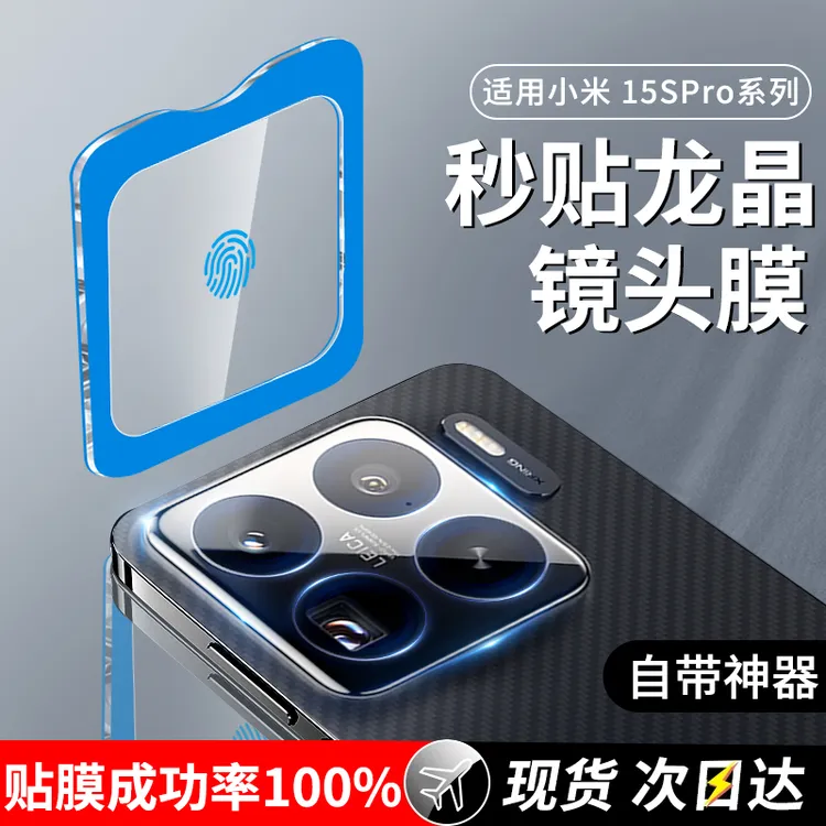 适用小米15SPro镜头膜小米15摄像头保护膜Pro钢化膜Ultra手机配件