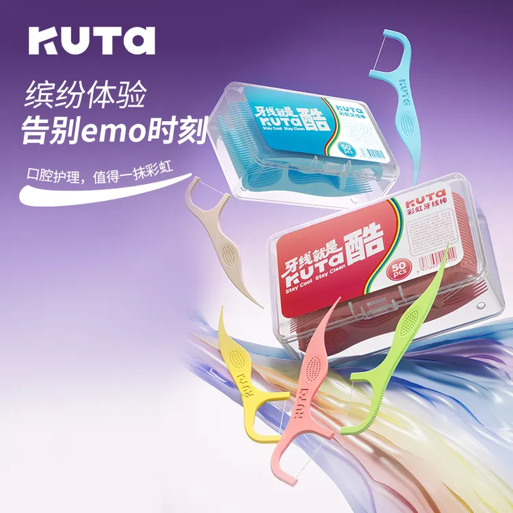 KUTA成人牙线超细家庭装便携牙线棒一次性清洁剔牙牙签线家用zy