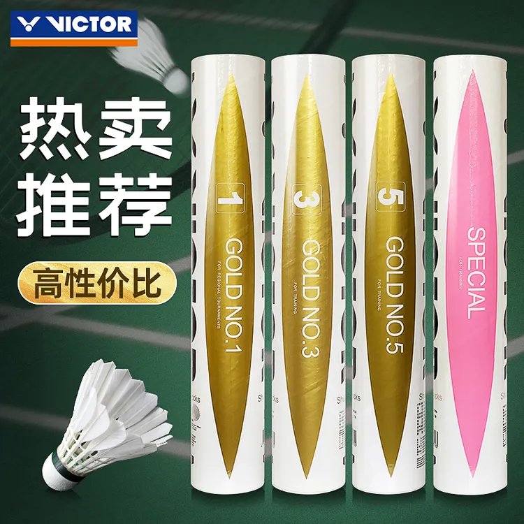 VICTOR胜利羽毛球金黄系列3号耐打训练金黄1/5号球碳音官方正品