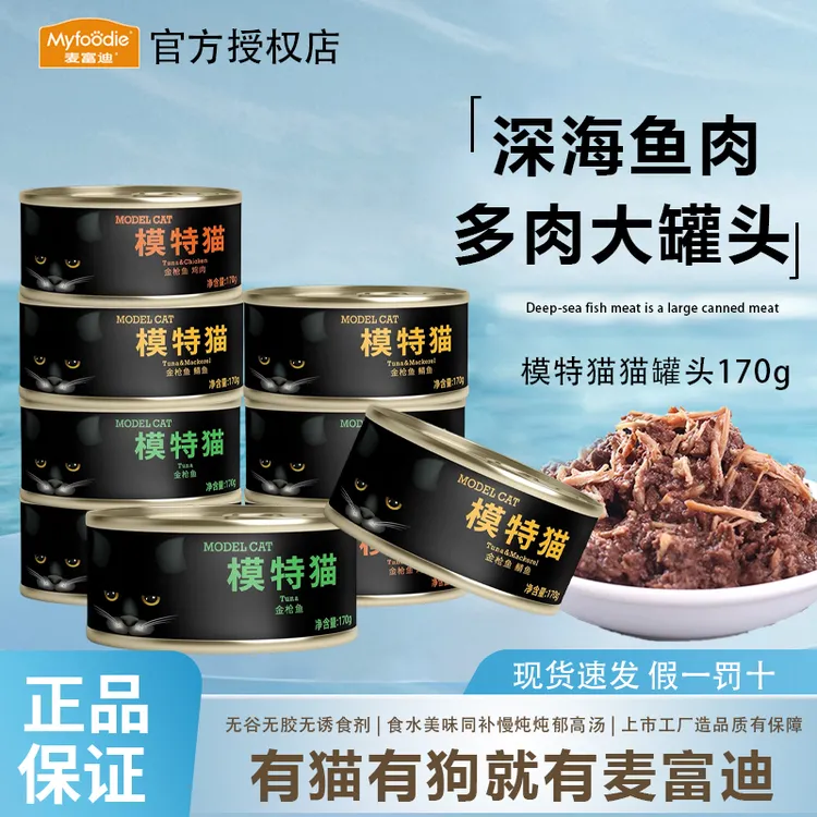 麦富迪模特猫猫罐头170g*12罐成猫幼猫罐头整箱营养湿粮猫咪零食