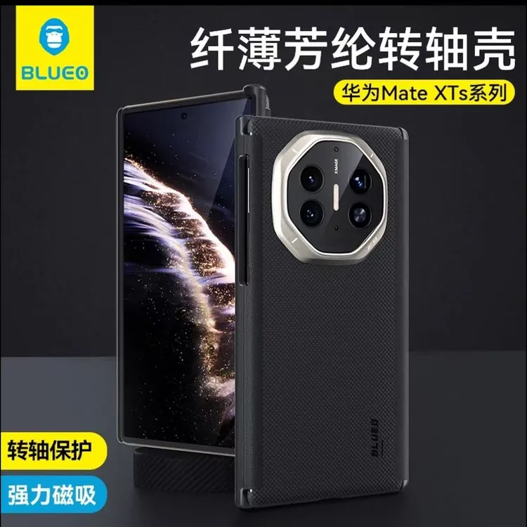 蓝猩适用华为三折叠mateXT/XTS防摔磁吸轻薄裸机全包双轴手机壳