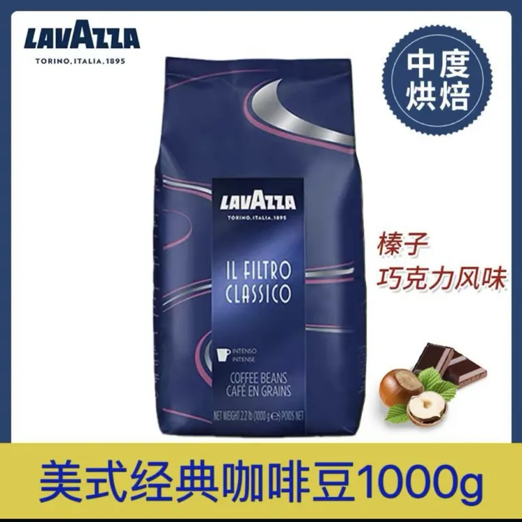 【海南自贸港】LAVAZZA意大利进口拉瓦萨咖啡豆1kg黑咖啡豆