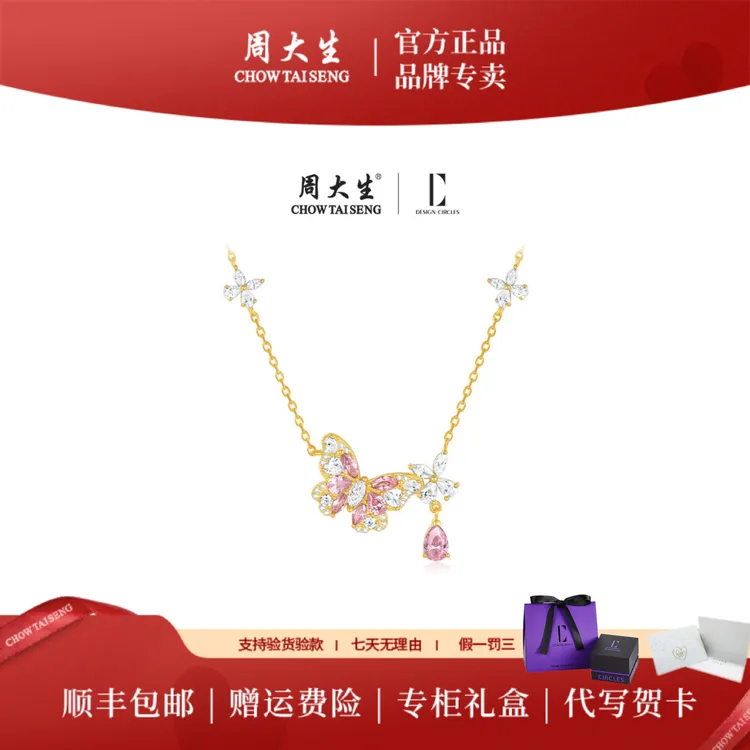 坠链均925银合成锆石 周大生DC晨曦蝴蝶套链新款轻奢锁骨链送女友