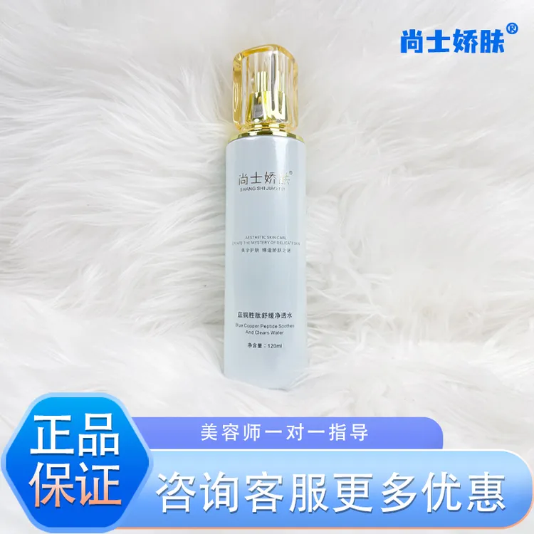 尚士娇肤新肌赋活能量液护肤保湿维稳精华液改善肤质蓝铜肽水乳霜