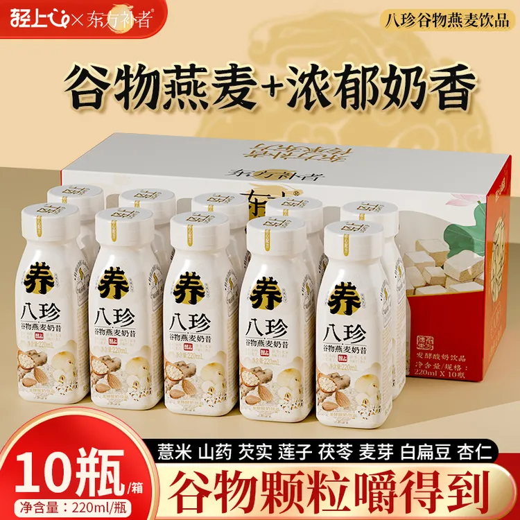 简零控轻上八珍谷物燕麦奶昔茯苓八珍酸奶饮品营养早餐饱腹代餐