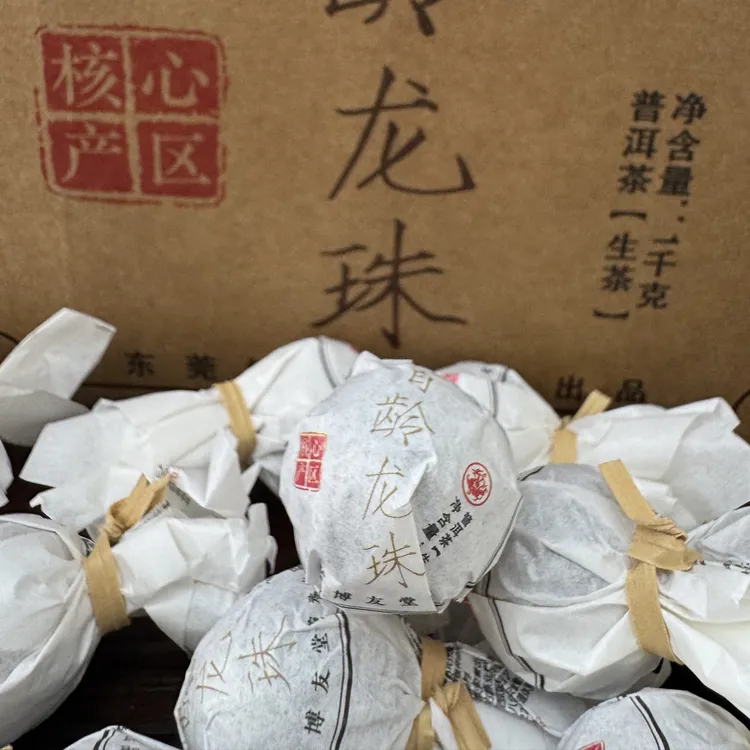 普洱生茶百龄龙珠 花蜜香高 甘醇甜润 厚实回甘