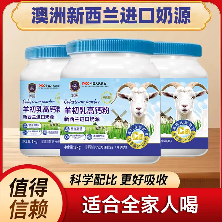 【买一送一】新西兰奶源益生菌高钙羊奶全脂无蔗糖中老年成人营养粉