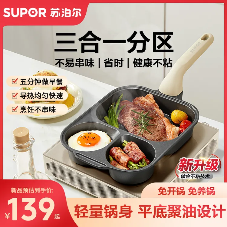 苏泊尔钛金煎锅三合一早餐不粘锅煎蛋平底锅多功能鸡蛋汉堡锅炒锅